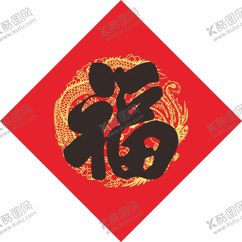 编号：61569512060654341551【酷图网】源文件下载-2024福字设计新春福快乐