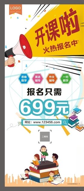 开课啦展架