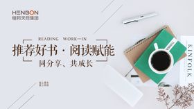 阅读活动海报