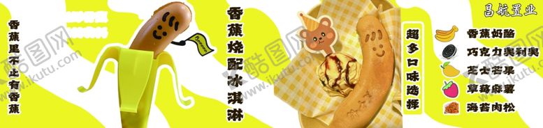 编号：80060201232312452158【酷图网】源文件下载-香蕉烧