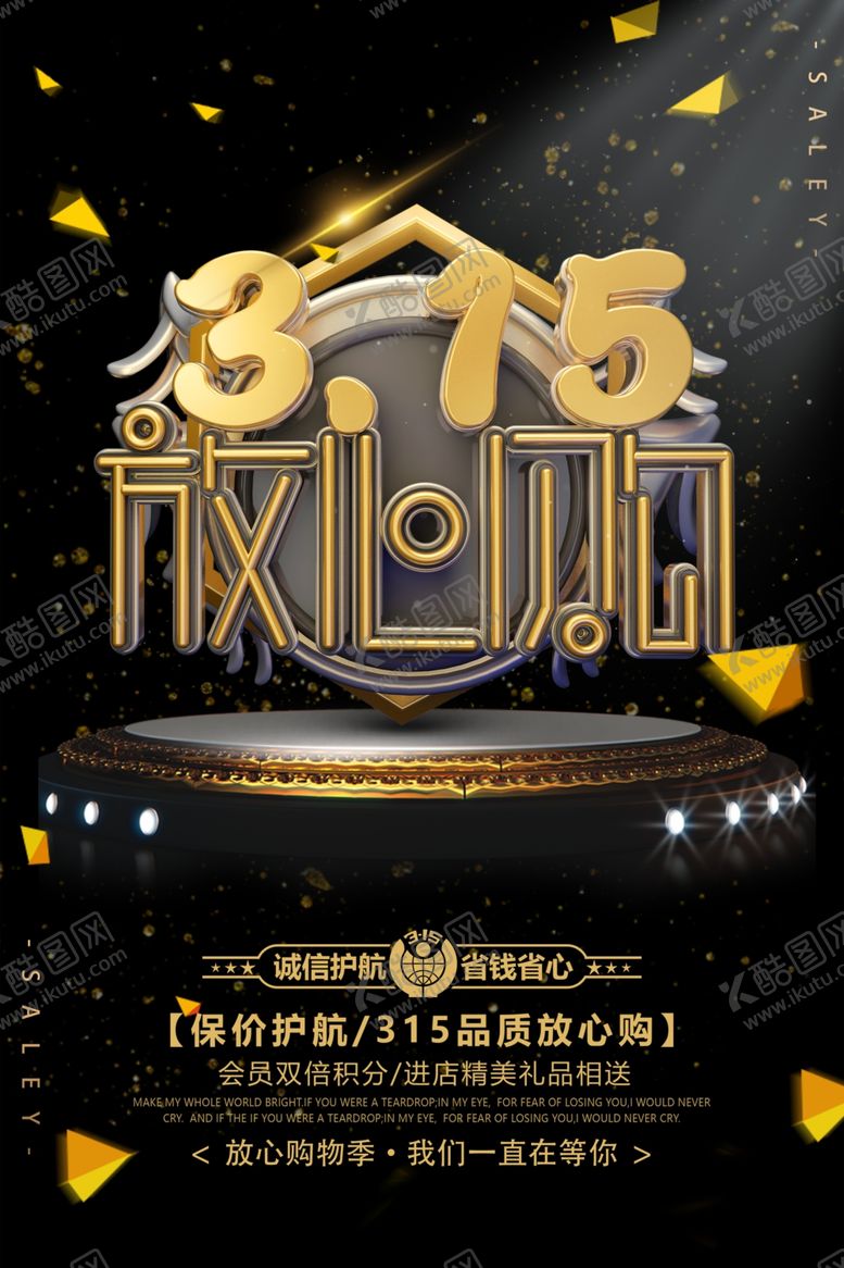 编号：13864707062303388341【酷图网】源文件下载-诚信315
