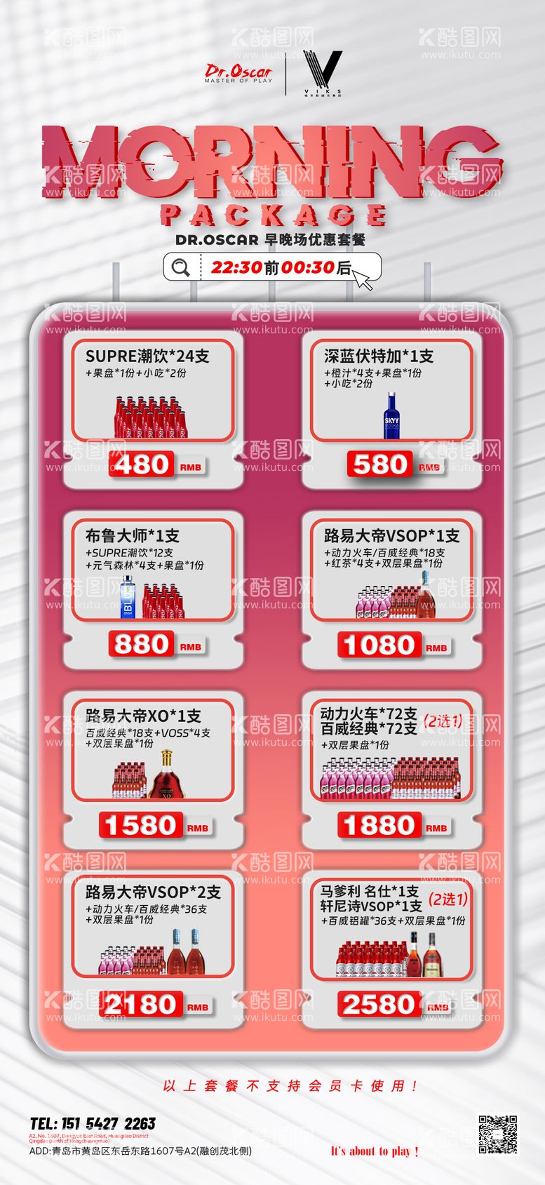 编号：89481911250816593015【酷图网】源文件下载-酒吧早晚场套餐简约海报