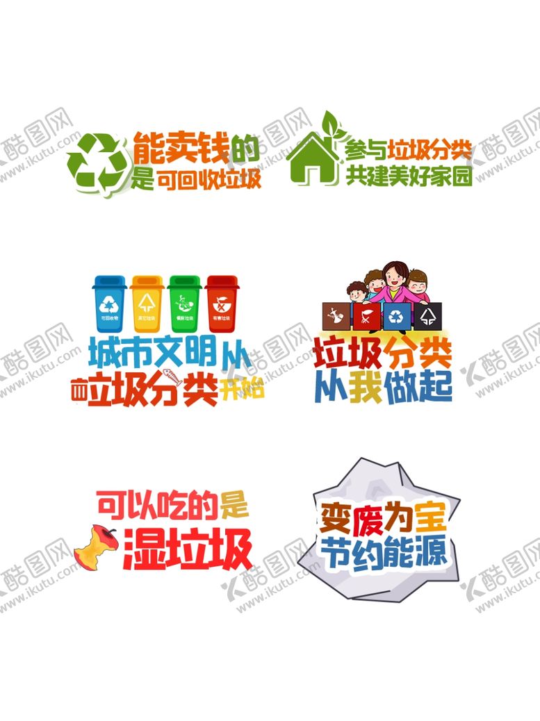 编号：39593001270132465278【酷图网】源文件下载-垃圾分类手举牌