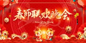 2026春节联欢晚会