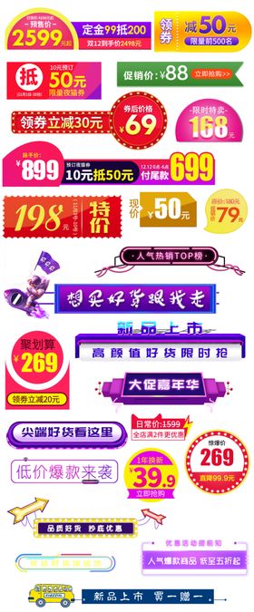 淘宝促销价格主图标签图片