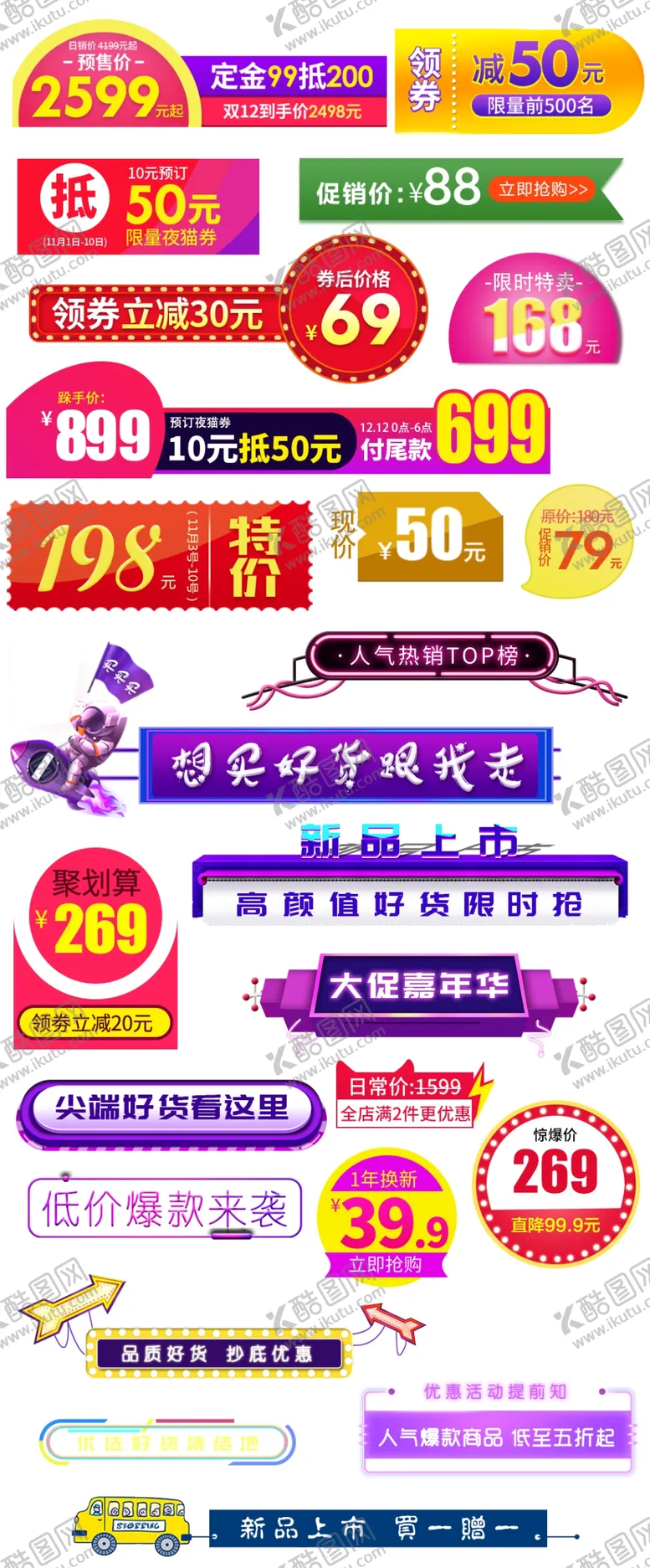 编号：77006806290947424860【酷图网】源文件下载-淘宝促销价格主图标签图片