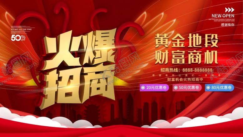 编号：15532409230814064980【酷图网】源文件下载-火爆招商