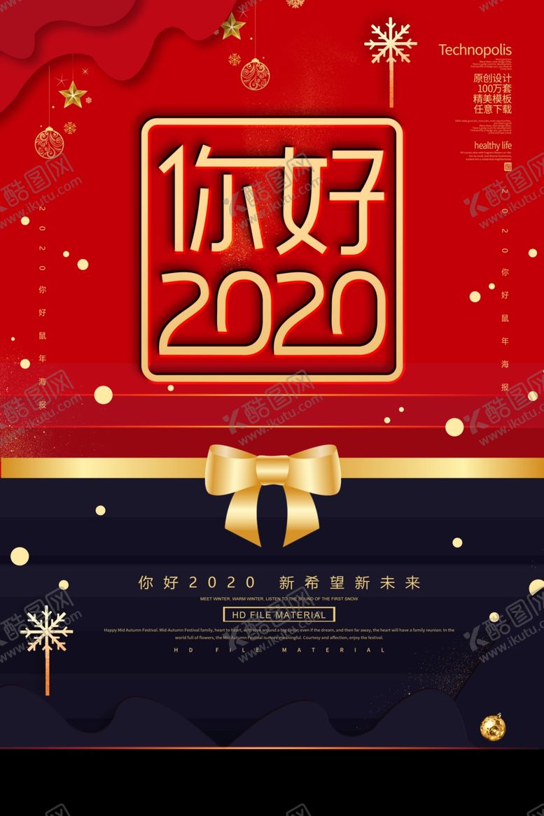编号：49755309280439332748【酷图网】源文件下载-你好2020