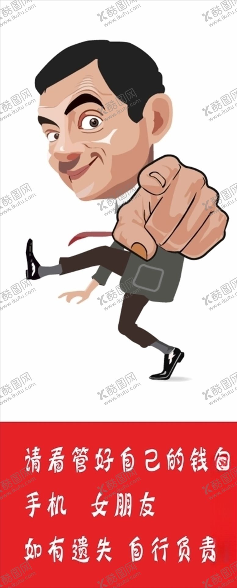 编号：62015704281630097146【酷图网】源文件下载-请看管好自己的钱包
