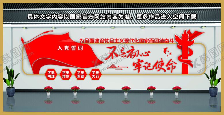 编号：56333112211828576972【酷图网】源文件下载-党建文化墙