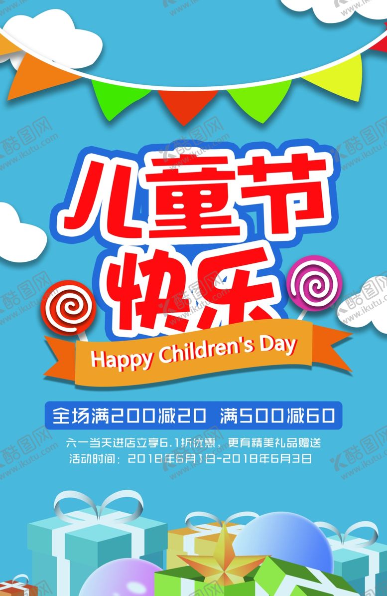 编号：70590110301503113284【酷图网】源文件下载-六一海报