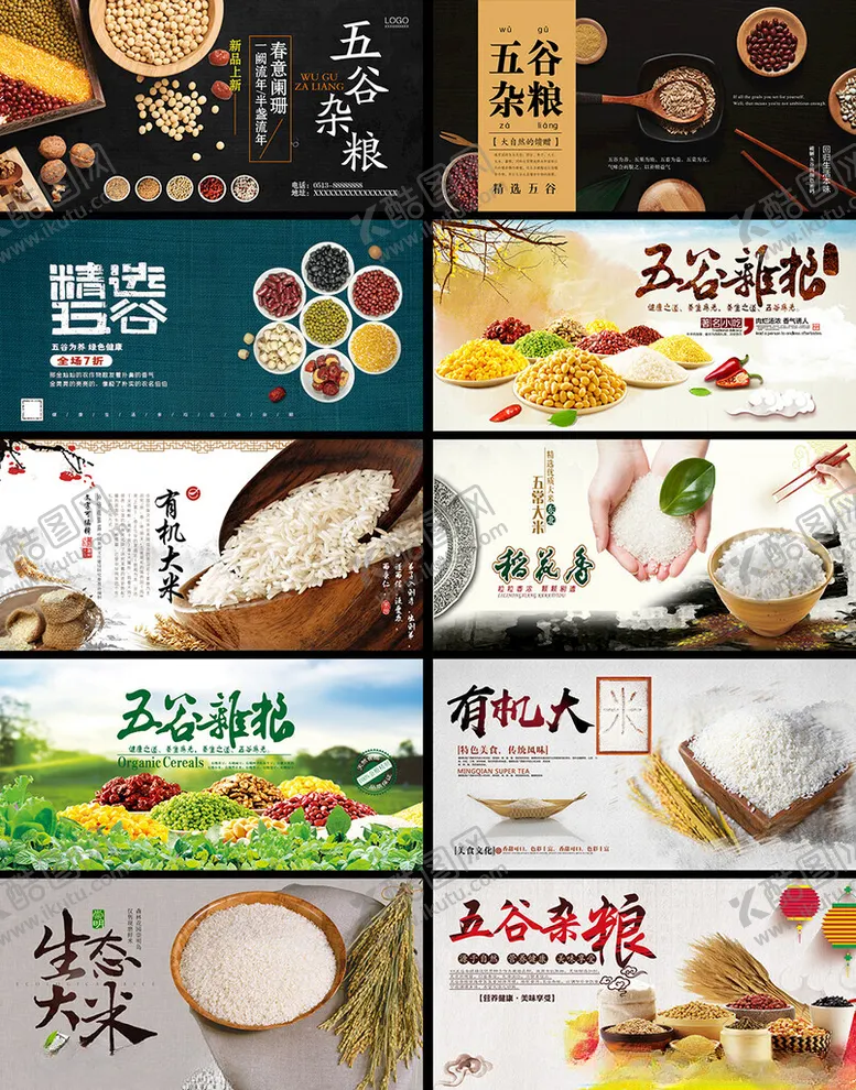 编号：42903004031345447481【酷图网】源文件下载-大米展板