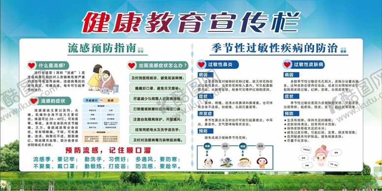 编号：62981401252123558648【酷图网】源文件下载-健康教育宣传栏