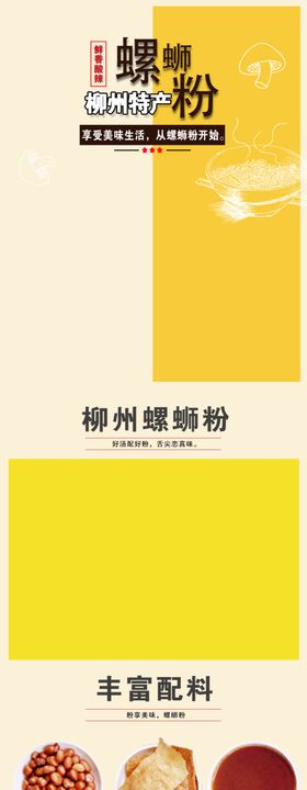 螺蛳粉详情页