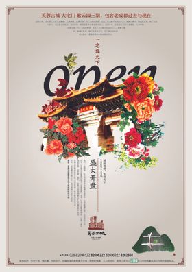 房地产海报LOGO美女围栏