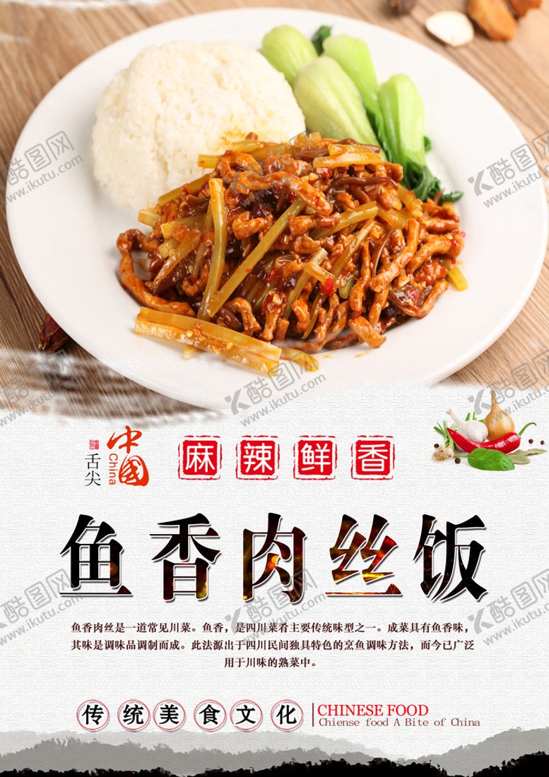 编号：15342010020119033647【酷图网】源文件下载-鱼香肉丝盖饭