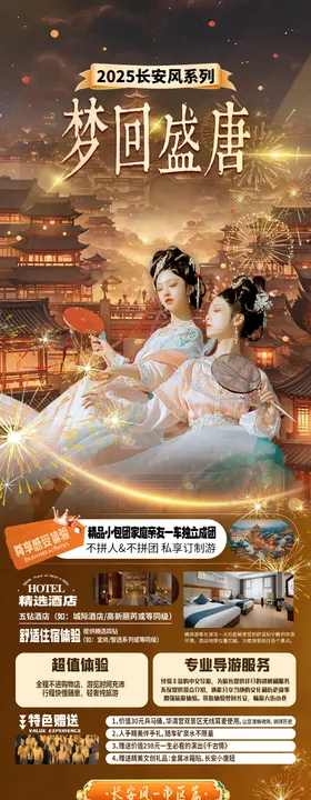 西安旅游线路海报