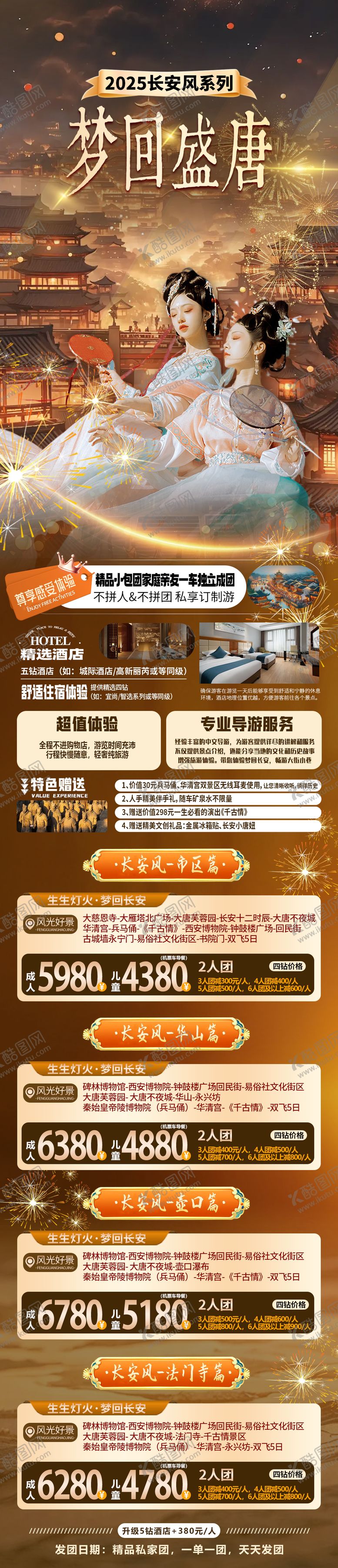 编号：74631006142156197303【酷图网】源文件下载-西安旅游线路海报