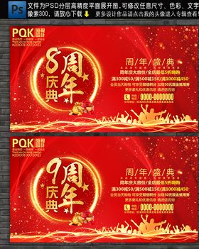 周年庆