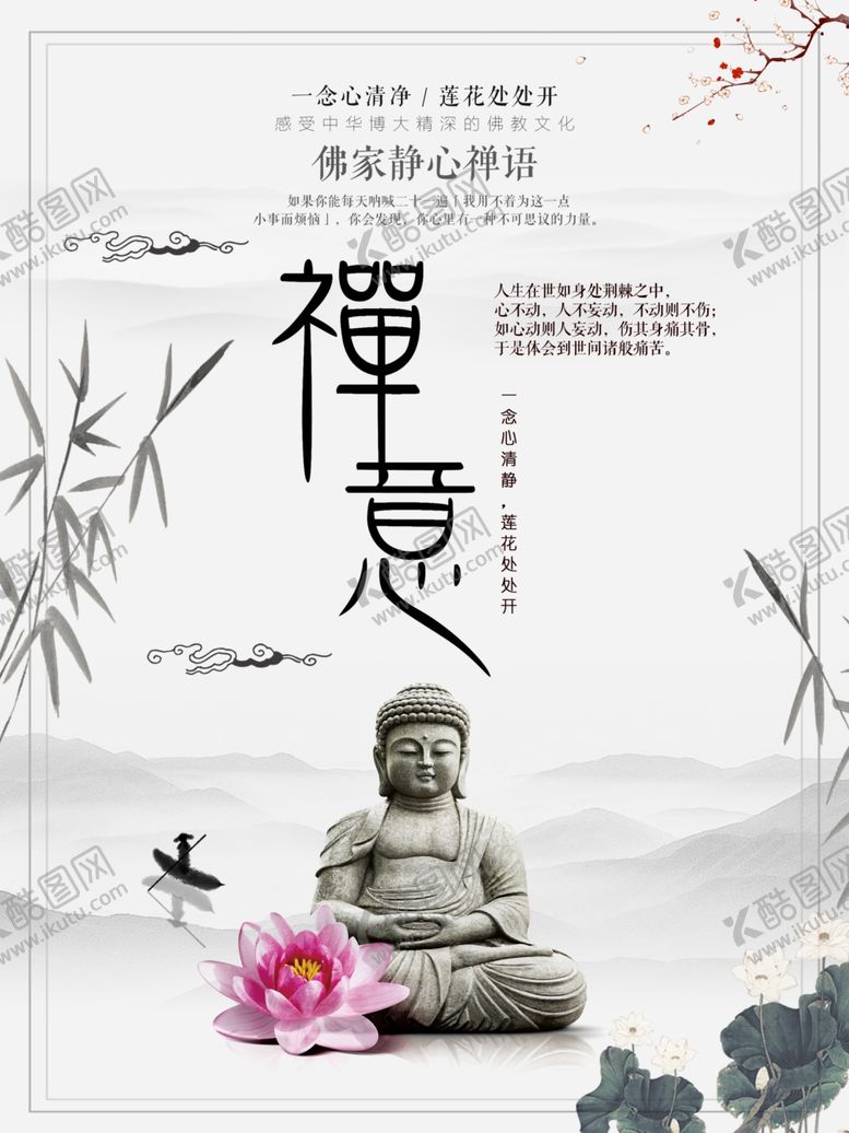 编号：78786709230813061304【酷图网】源文件下载-禅意