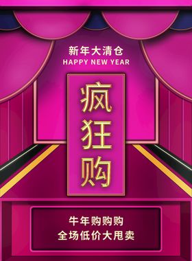 新年大清仓