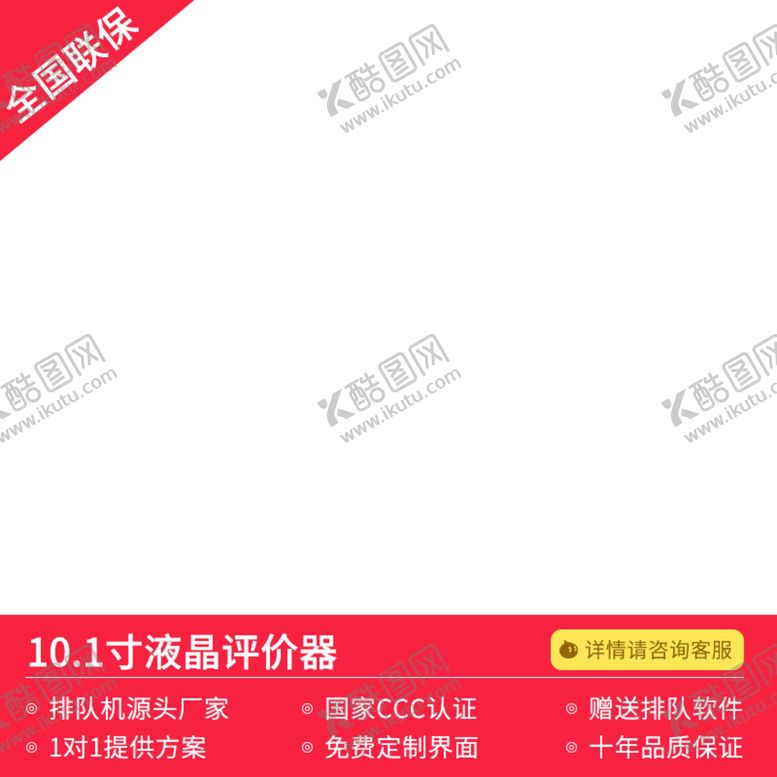 编号：89347509221824302465【酷图网】源文件下载-淘宝SKU