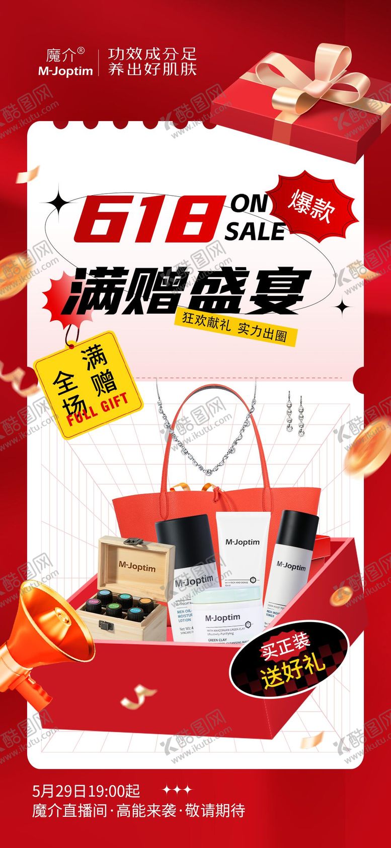 编号：69805701141727369660【酷图网】源文件下载-618活动促销海报