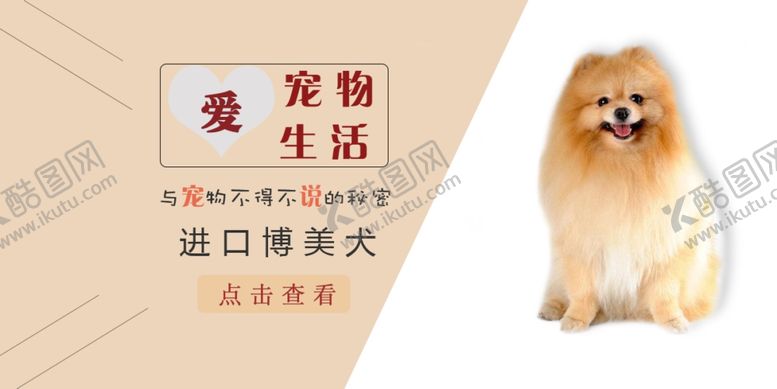 编号：58773007061507062345【酷图网】源文件下载-宠物