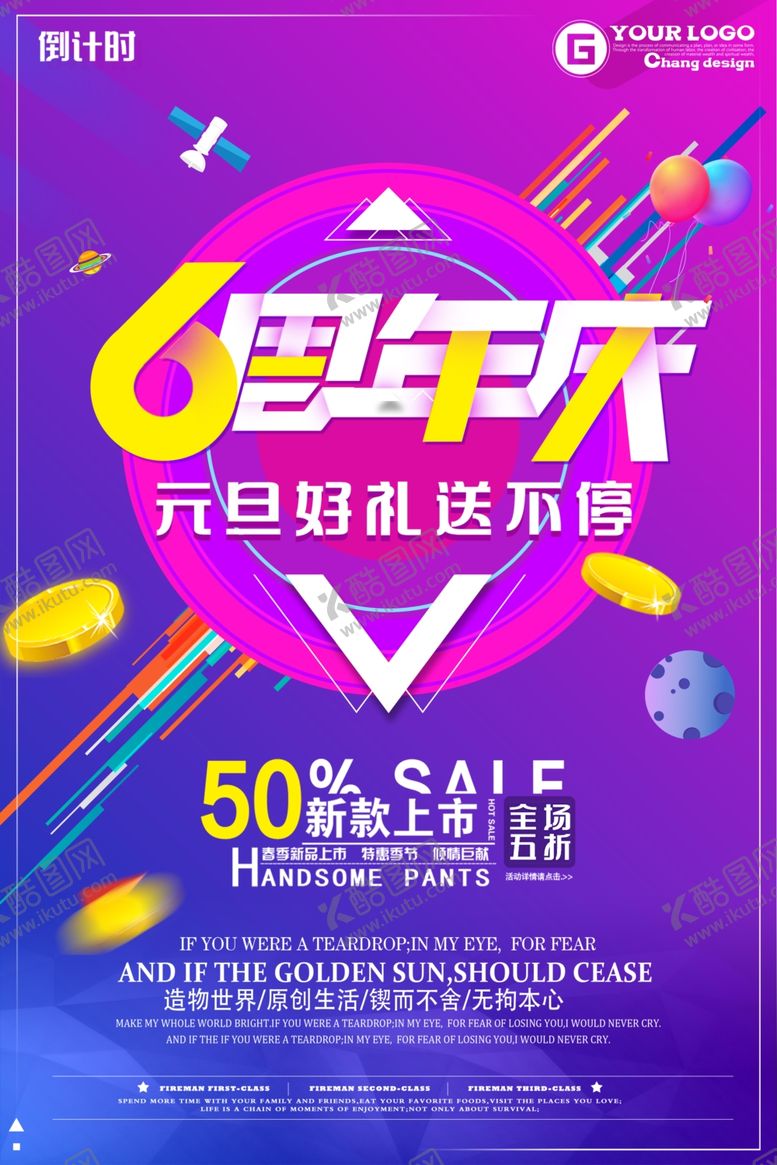 编号：80459011301359349527【酷图网】源文件下载-周年庆海报