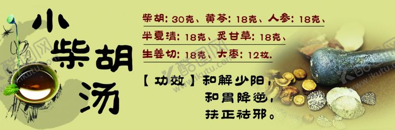 编号：96347206260208182446【酷图网】源文件下载-中药养生