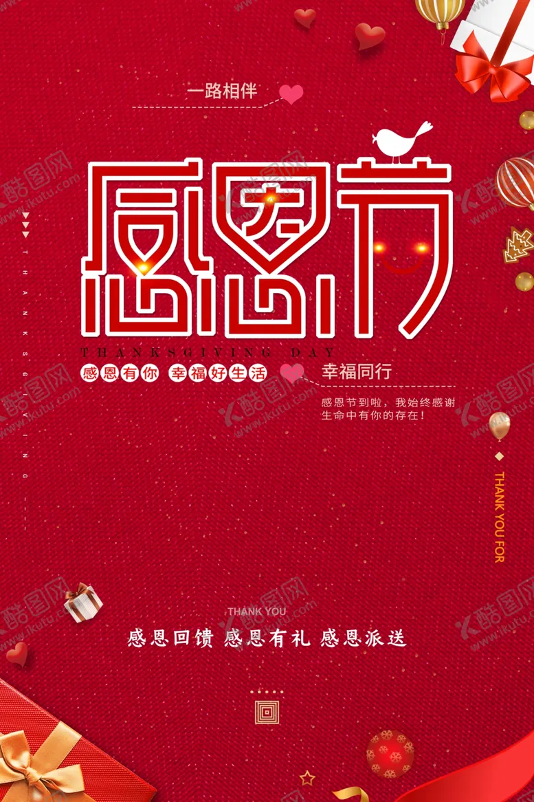 编号：58700105010233465044【酷图网】源文件下载-红色感恩节