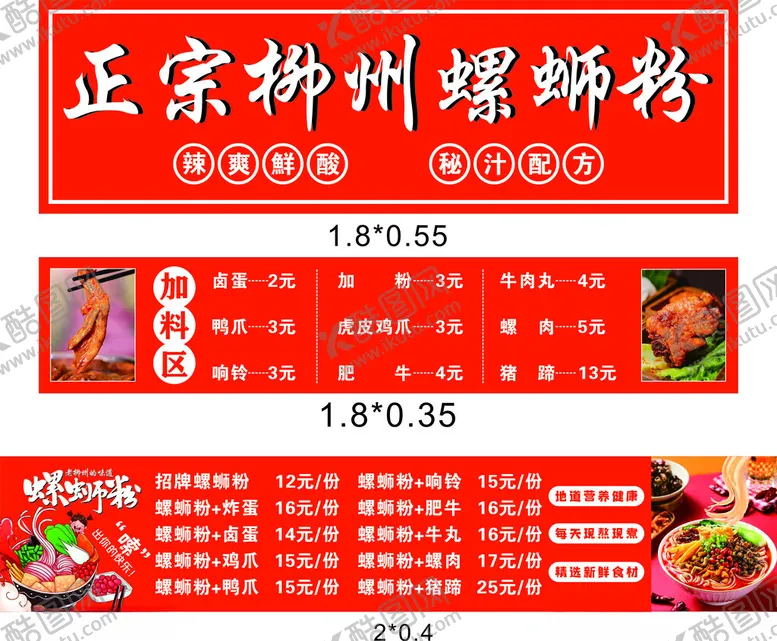 编号：34431605040426564134【酷图网】源文件下载-柳州螺蛳粉