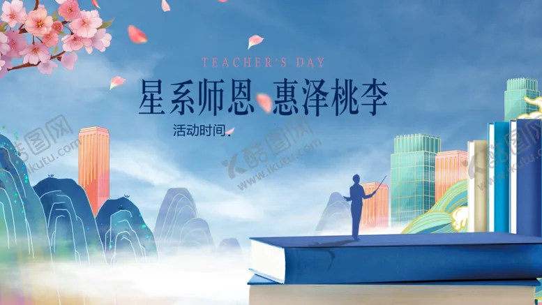 编号：57185802061956423835【酷图网】源文件下载-感谢师恩感恩老师