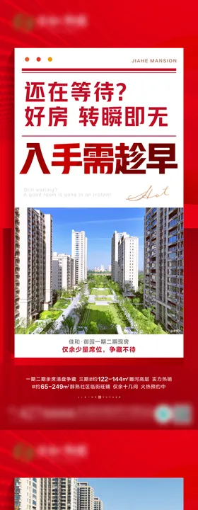 大字报现房系列海报