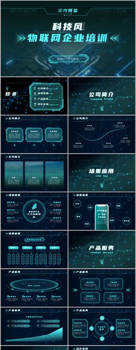 绿色科技风通用企业培训PPT模板