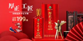 白酒轮播图图片