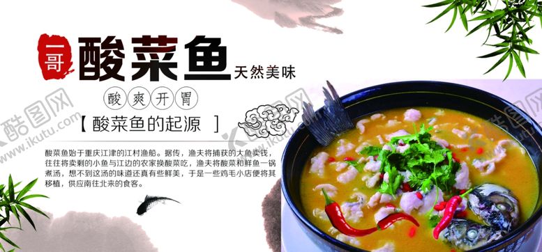 编号：23387901250433417210【酷图网】源文件下载-酸菜鱼高清