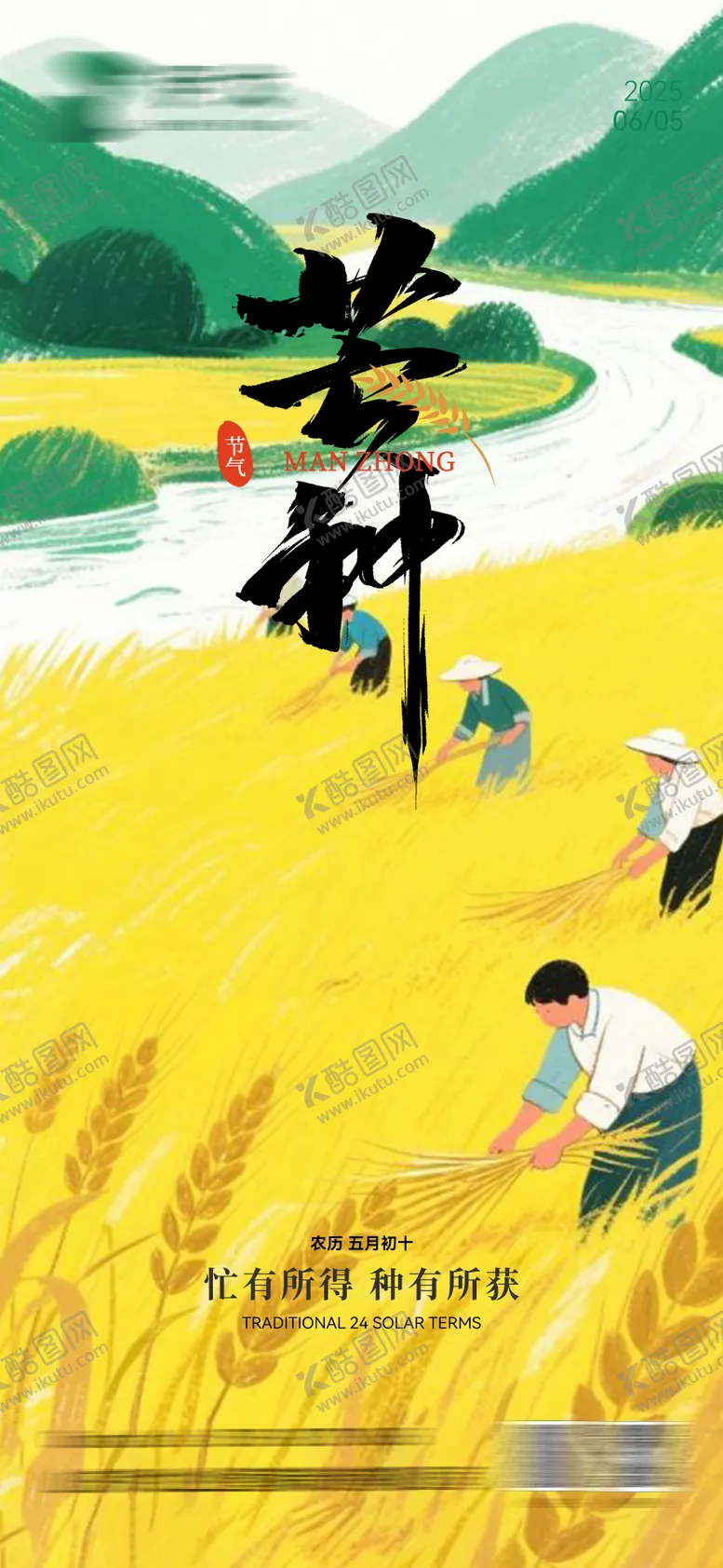 编号：90266306151644484743【酷图网】源文件下载-芒种节气海报