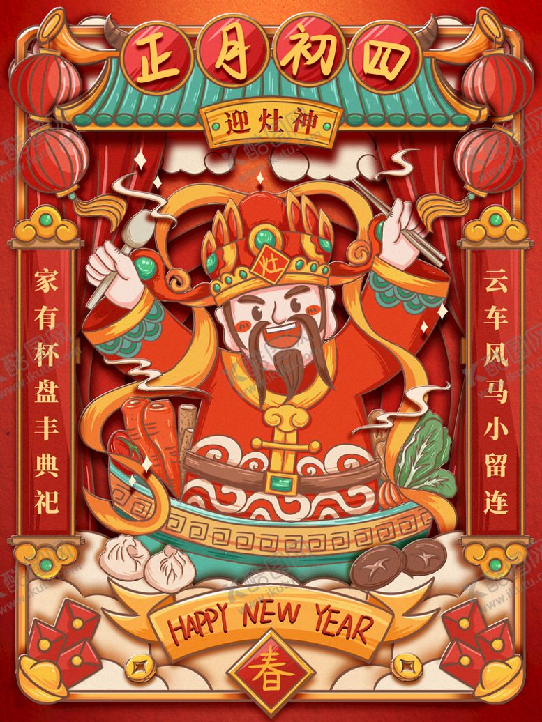 编号：20435810080048261608【酷图网】源文件下载-正月初四