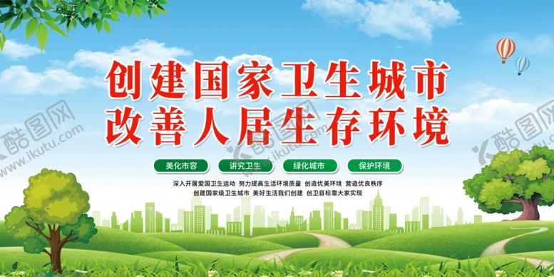 编号：61537009262224259760【酷图网】源文件下载-卫生城市标语