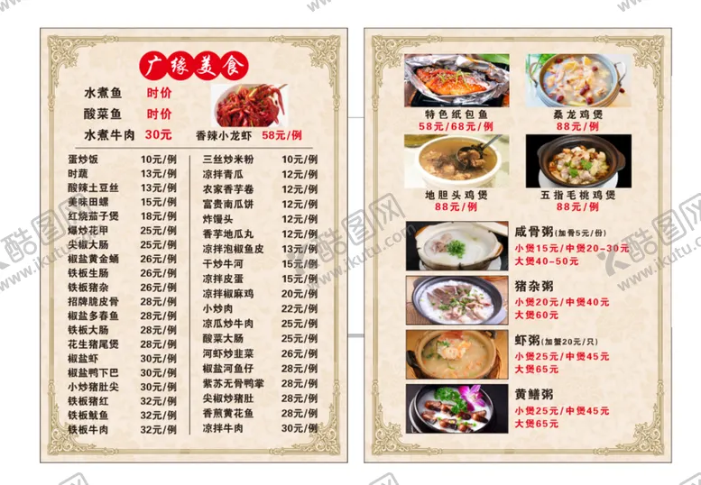 编号：72696810271000054771【酷图网】源文件下载-菜单