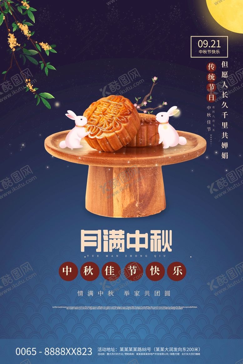 编号：05746309171916084871【酷图网】源文件下载-中秋节 