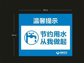 节约用水