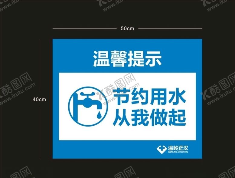 编号：74462309241353471413【酷图网】源文件下载-节约用水