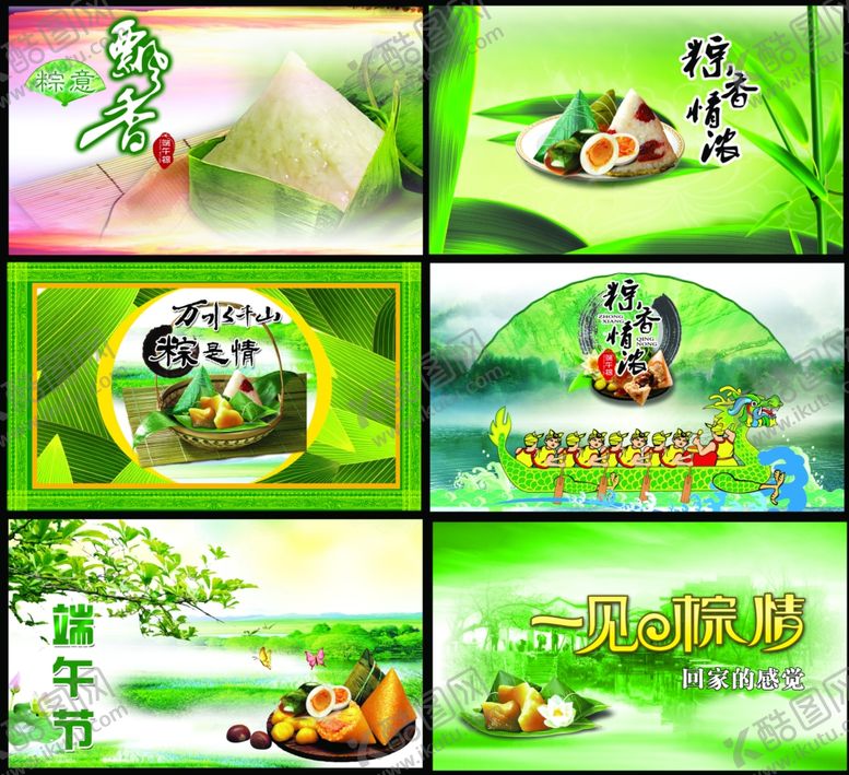 编号：76019204281151438107【酷图网】源文件下载-端午粽情