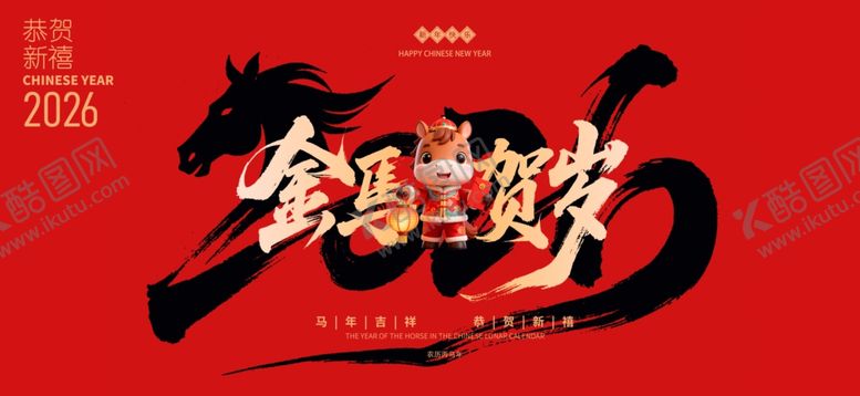 编号：46271204022223308135【酷图网】源文件下载-马年