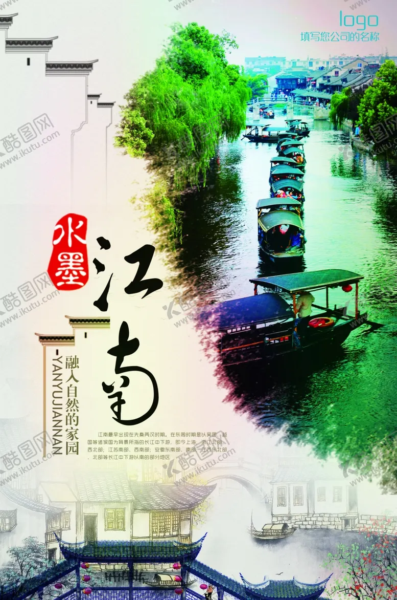 编号：97190506281731484061【酷图网】源文件下载-江南海报