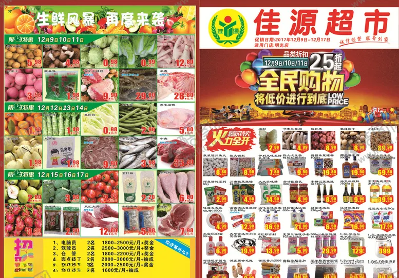 编号：55693106241710227051【酷图网】源文件下载-超市打折