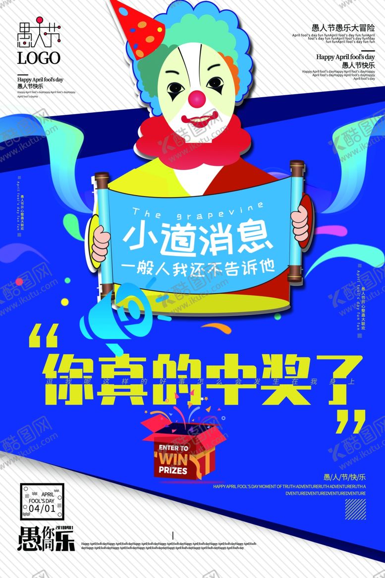 编号：83225209241627072225【酷图网】源文件下载-愚人节