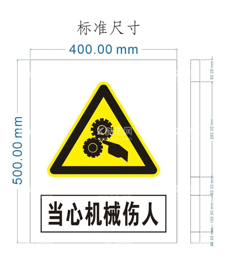 编号：25357811230543243933【酷图网】源文件下载-当心机械伤人